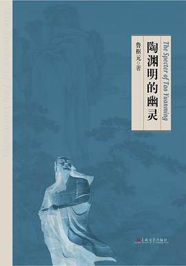 陶渊明的幽灵