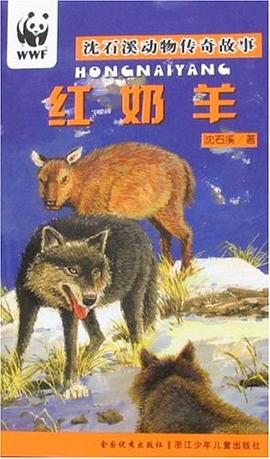 红奶羊