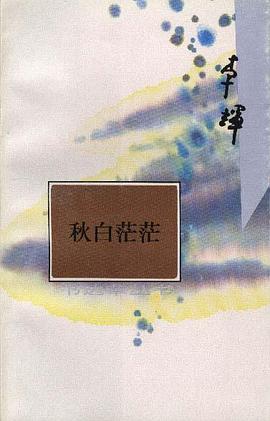 秋白茫茫