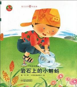 岩石上的小蝌蚪