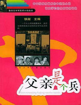父亲是个兵