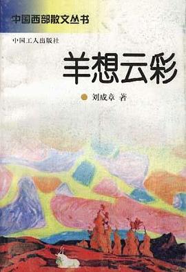 羊想云彩