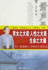 箫声曼