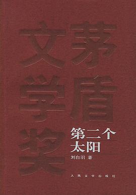 第二个太阳
