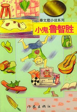 小鬼鲁智胜
