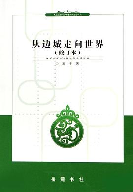 从边城走向世界