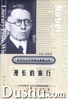 漫长的旅行