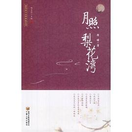 月照梨花湾
