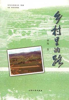 乡村里的路