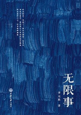 无限事