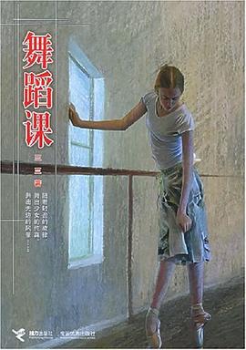 舞蹈课