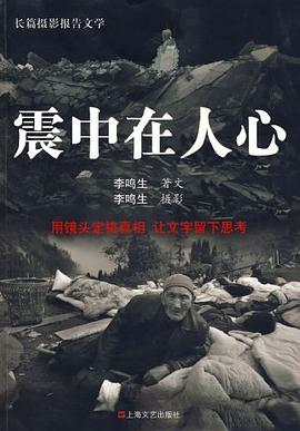 震中在人心