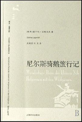 骑鹅旅行记