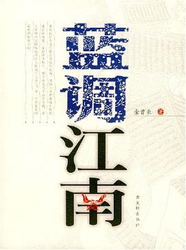 蓝调江南