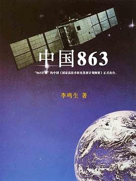 中国863