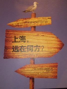 上海，远在何方？
