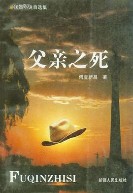 父亲之死