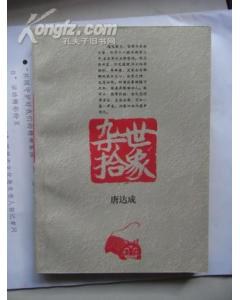 世象杂拾