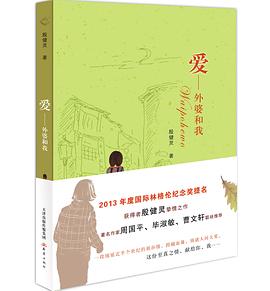 爱——外婆和我
