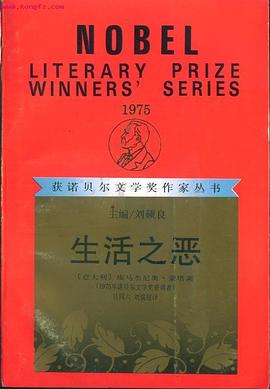 生活之恶