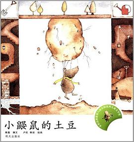 小鼹鼠的土豆