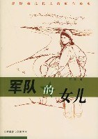 军队的女儿