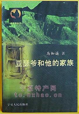 亚瑟爷和他的家族