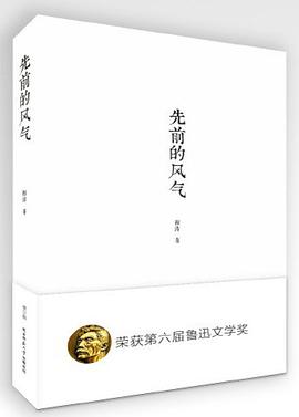 先前的风气