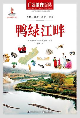 鸭绿江畔