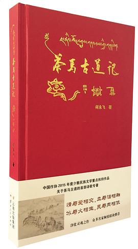茶马古道记