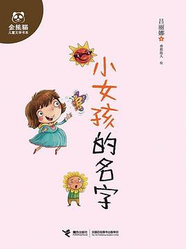 小女孩的名字