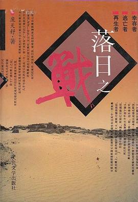 落日之战