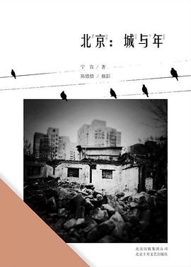 北京：城与年
