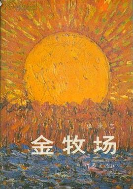 金牧场