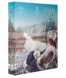 驯鹿六季