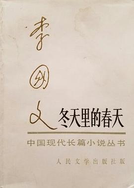 冬天里的春天