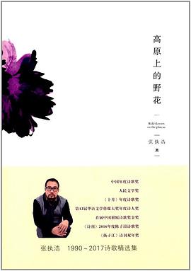 高原上的野花