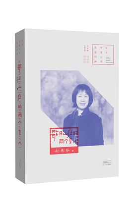 歇马山庄的两个女人