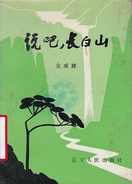 说吧，长白山