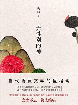 无性别的神