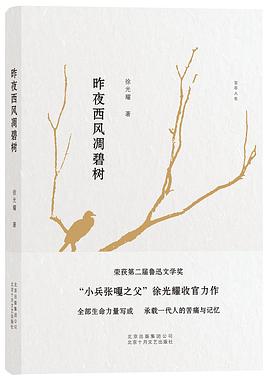 昨夜西风凋碧树