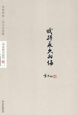 赋得永久的悔