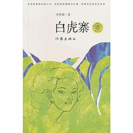 白虎寨
