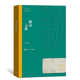 骚动之秋