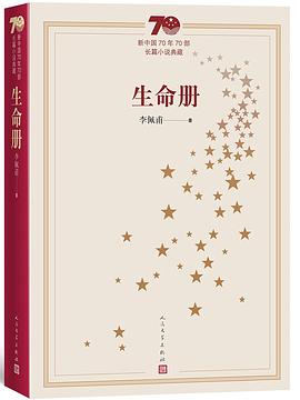 生命册