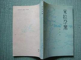 米拉尕黑