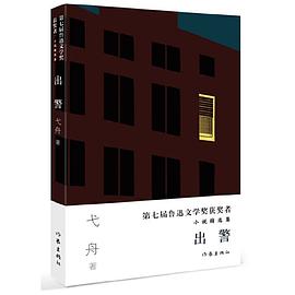 出警
