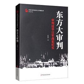东方大审判