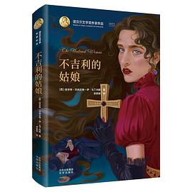 不吉利的姑娘