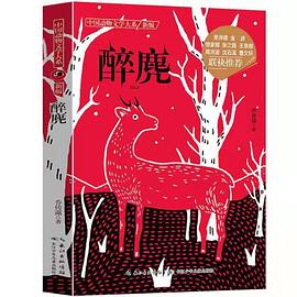 醉麂